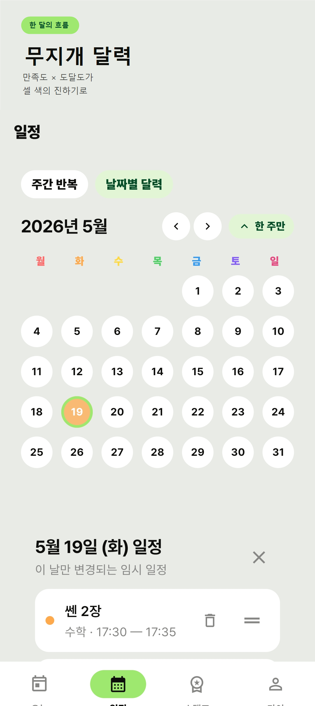 월별 달력 화면
