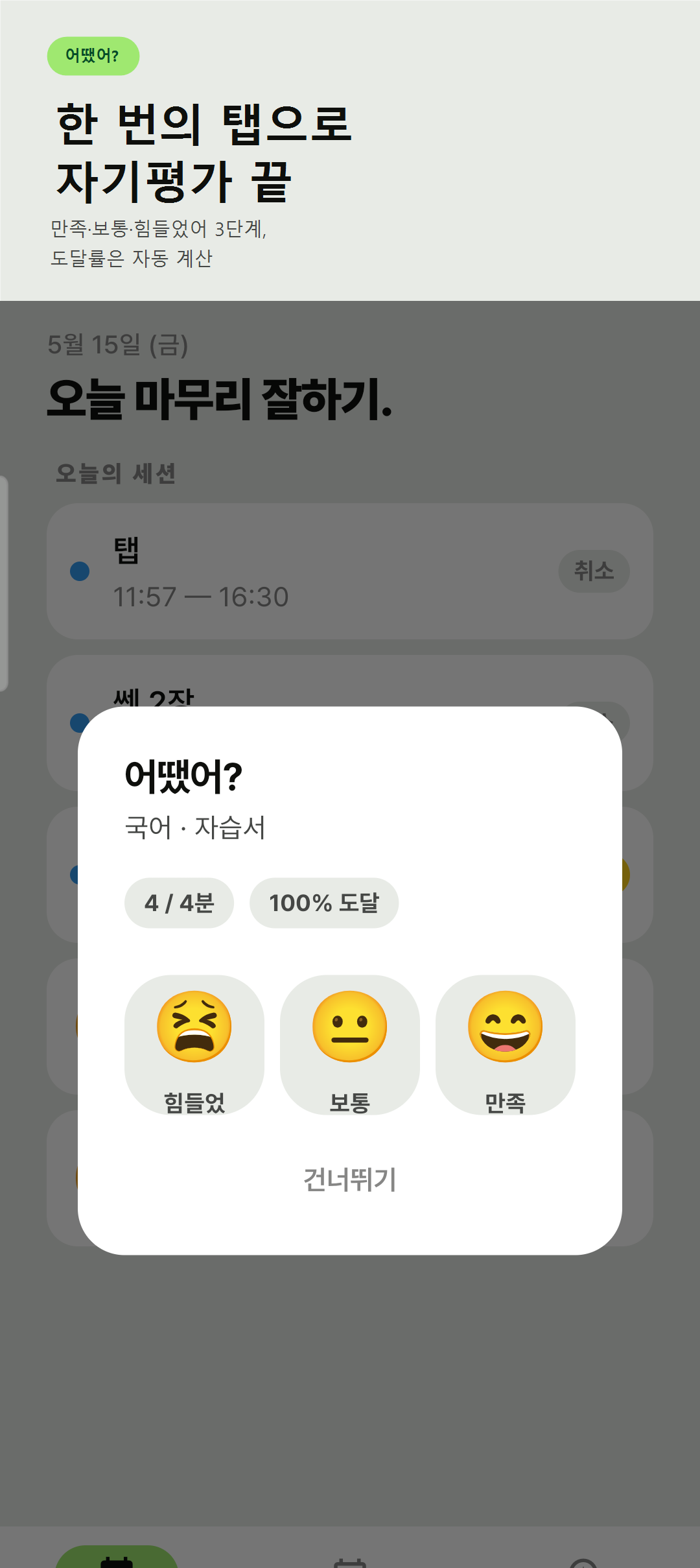자기평가 모달