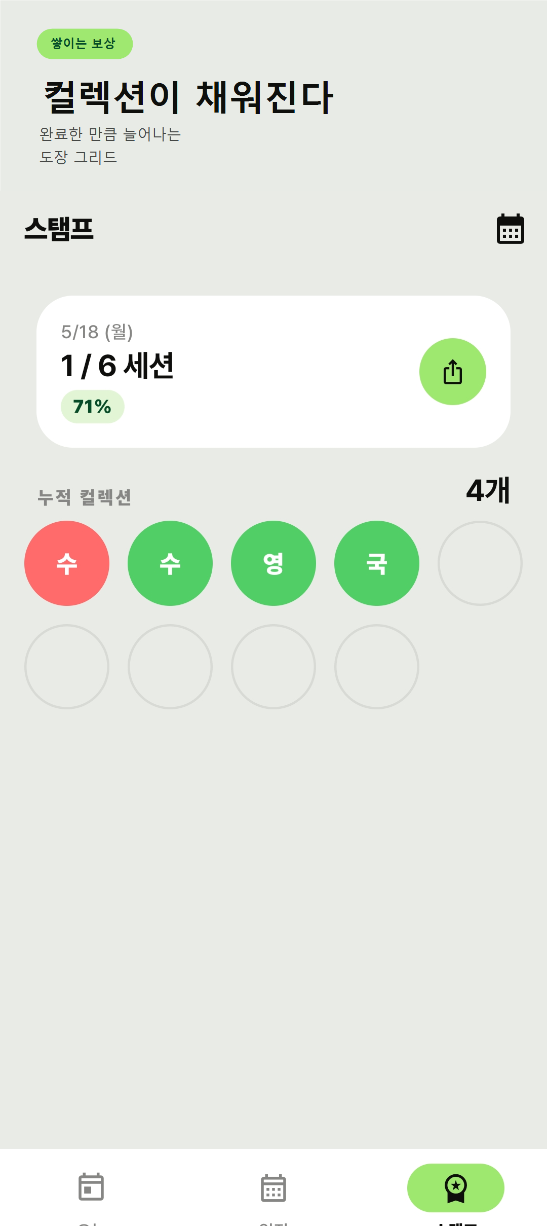 도장 그리드 화면