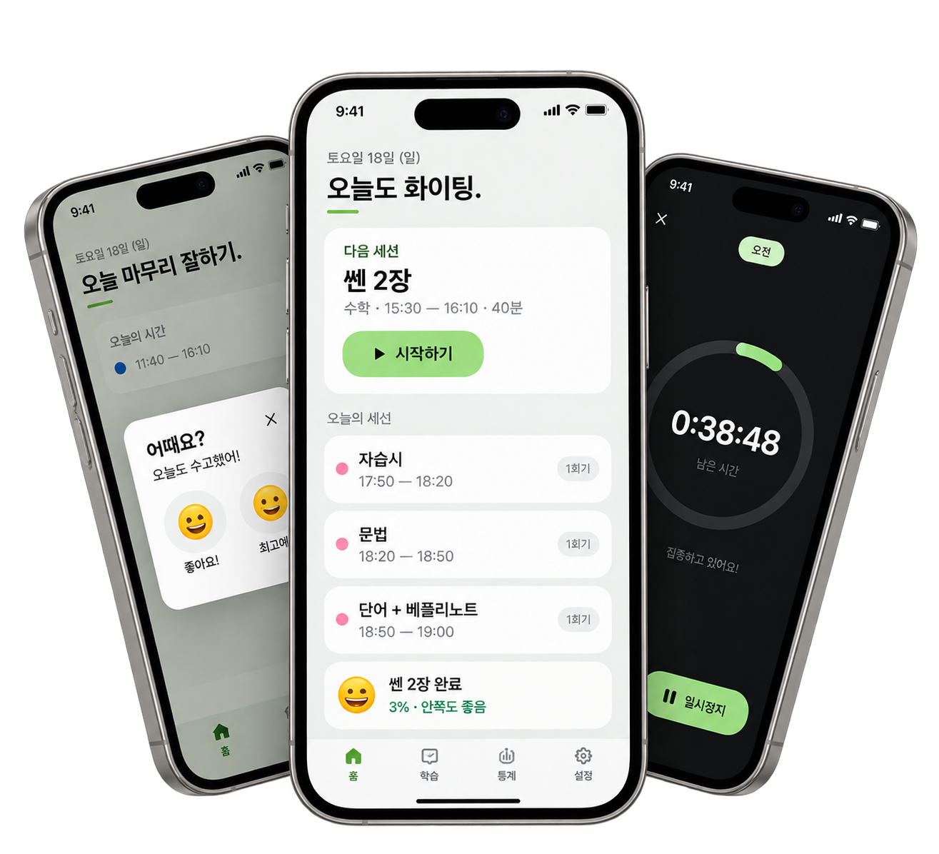 self-check-study 앱 화면 — 오늘의 공부 일정·타이머·자기평가